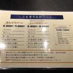 京松蘭 - 
      コースメニュー