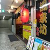 中華酒場 風来坊 本店