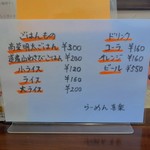 らーめん喜楽 - 