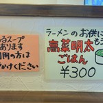 らーめん喜楽 - 