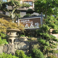 人丸花壇 - 