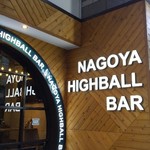 名古屋ハイボールBAR - 