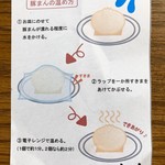 中国料理 富美 - 豚まんの温め方
