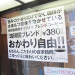 神田珈琲園 - 太っ腹な　喫茶店