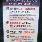 油そば専門店 歌志軒 - 油そばの食べ方