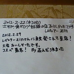 かねとも寿し - 寄せ書きを書いてきました　2013.11