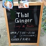 タイジンジャー - 営業時間と定休日