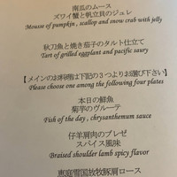 フレンチレストラン ミクニ サッポロ - 