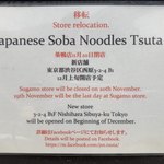 Japanese Soba Noodles 蔦 - 代々木上原に移転予定。巣鴨は11/19まで