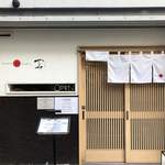 Japanese Soba Noodles 蔦 - 外観