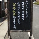 松屋製麺所 - 外看板