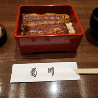 新宿 うなぎ菊川 - 