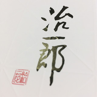 ジイチロウ で読みok By Pride 治一郎 Jr博多シティ店 博多 バームクーヘン 食べログ ジイチロウ で読みok By Pride 治一郎 Jr博多シティ店 博多 バームクーヘン 食べログ