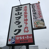 麺家いろは 射水本店