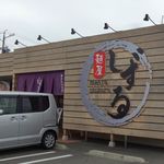 麺屋しずる - 麺屋しずるみよし店(愛知県みよし市)らーめん細麺&醤油