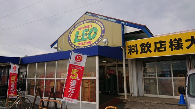スーパーセンター Leo 岬店 太東 その他 食べログ スーパーセンター Leo 岬店 太東 その他 食べログ