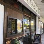 福栄のから揚げ - 