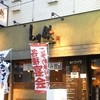 とり鉄 神戸三宮店