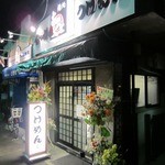 麺処 古武士 - ”麺処 古武士 前野町店”の外観 オープン直後。2012年2月ver