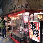 赤坂屋 - 