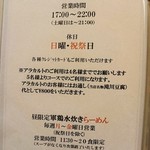 鳥料理 有明 - 営業時間の案内板