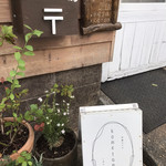 氷窯アイス こめたま - 