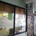 花ちゃん - 