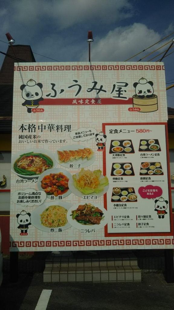 【ねこねこ団】官房長官さんが投稿した風味定食屋 豊田逢妻店（愛知/愛環梅坪）の口コミ詳細 [食べログ] 風味定食屋 豊田逢妻店