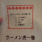 ラーメン 虎一番 - 