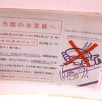 Kei Ka Ramen - カウンターの一番奥ならではの張り紙。