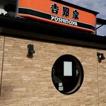 Yoshinoya - 外観