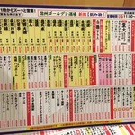 信州 ゴールデン 新館 - ドリンクメニュー