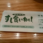すし食いねぇ！ 富山天正寺店 - 