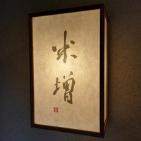 米増 - 