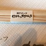 ビフテキのカワムラ - 