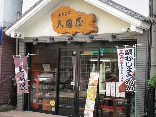 大國屋 池上 和菓子 食べログ
