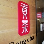 Gong cha - 