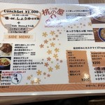 らぁ麺 桃の屋 - メニュー