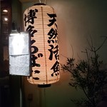 Hakata Robata Fisshuman - 