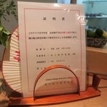 青華こばやし - 鮭児　証明書