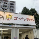 ゴールデンタイガー - 