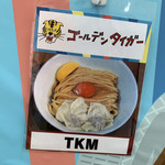 ゴールデンタイガー - 