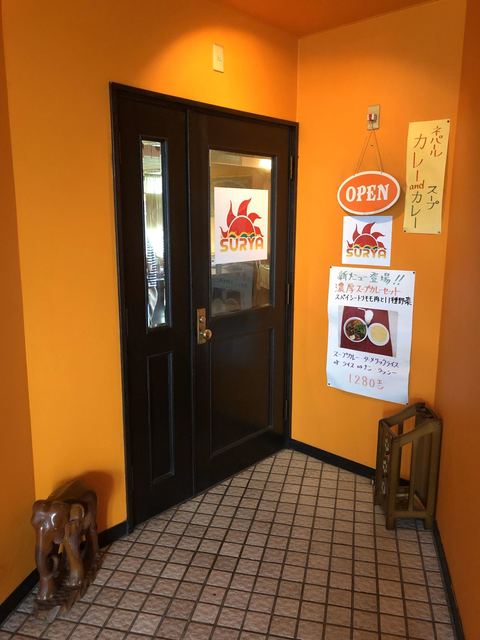 スープカレー＆ネパールカレー スーリヤ 帯広店（スープカレー＆ネパールカレー SURYA） - 帯広（カレー）の写真
