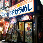 東京チカラめし - 2012.2.21現在　店舗外観