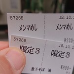 煮干そば 流。 - 食券