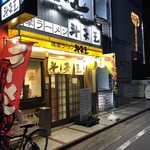 薩摩ラーメン 斗天王 - 