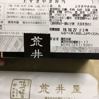 荒井屋 万國橋店 - 内容