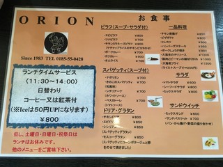 ＯＲＩＯＮ‐３ - メニュー