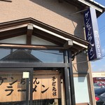 ケンちゃんラーメン 本店 - 