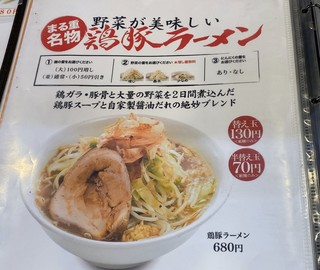 まる重のメニュー